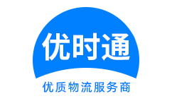 龙湖区到香港物流公司,龙湖区到澳门物流专线,龙湖区物流到台湾